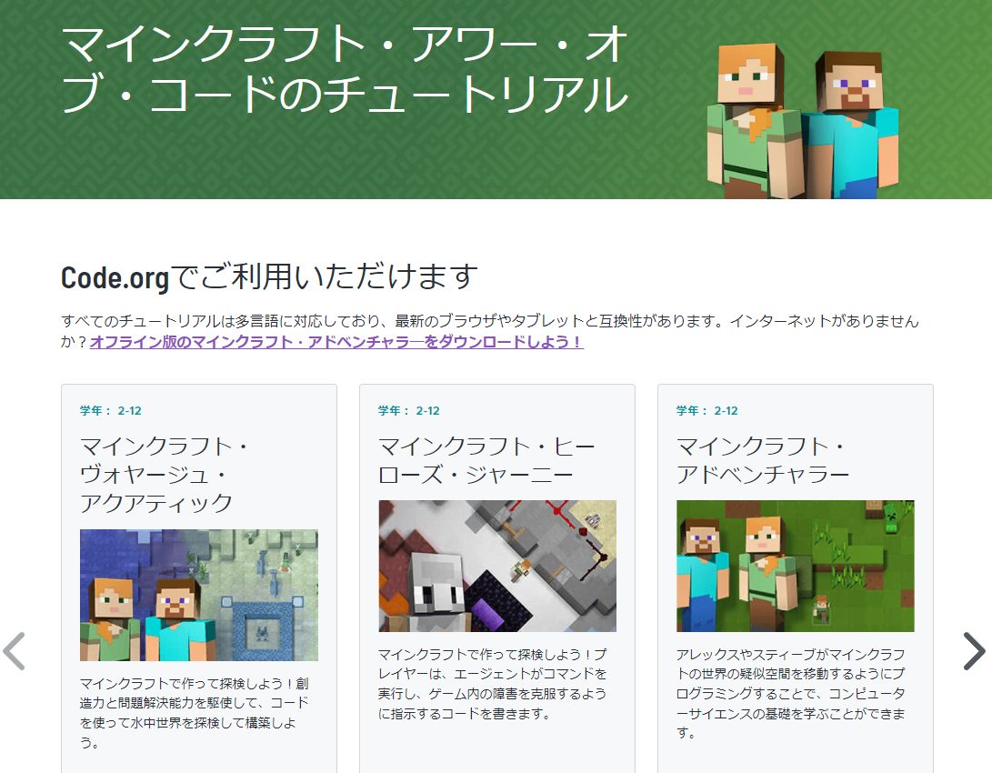 HourOfCodeMineCraft